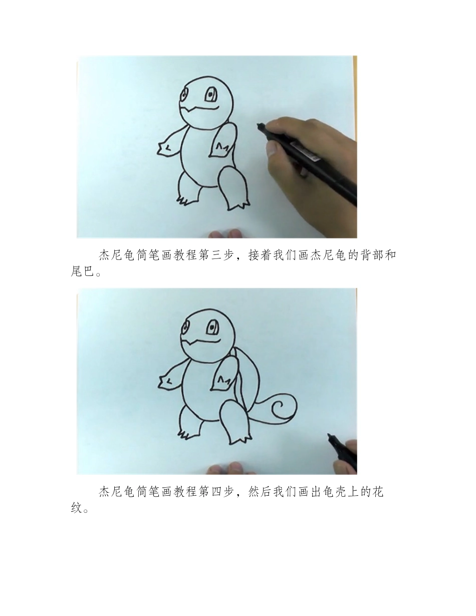 杰尼龟简笔画教程简笔画教程6_第2页