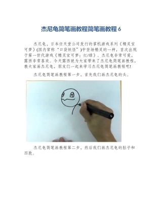 杰尼龟简笔画教程简笔画教程6