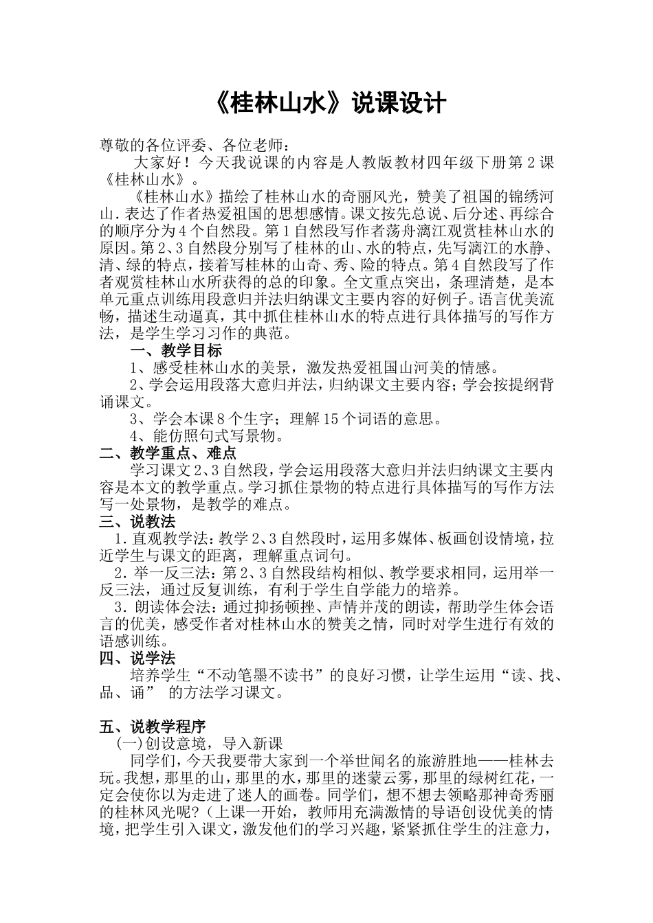 桂林山水 (2)_第1页