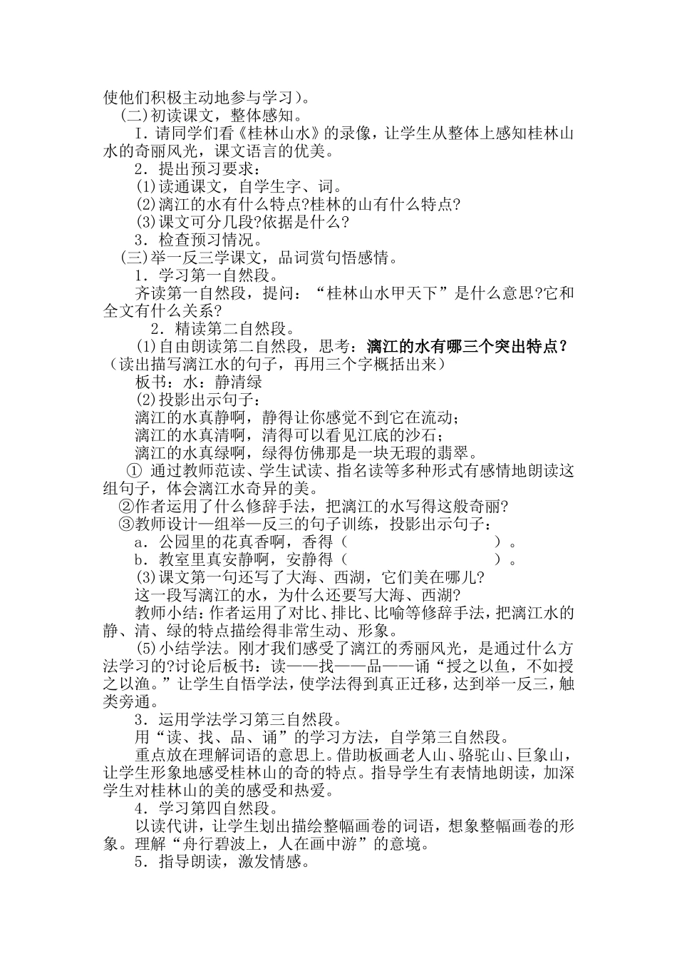 桂林山水 (2)_第2页