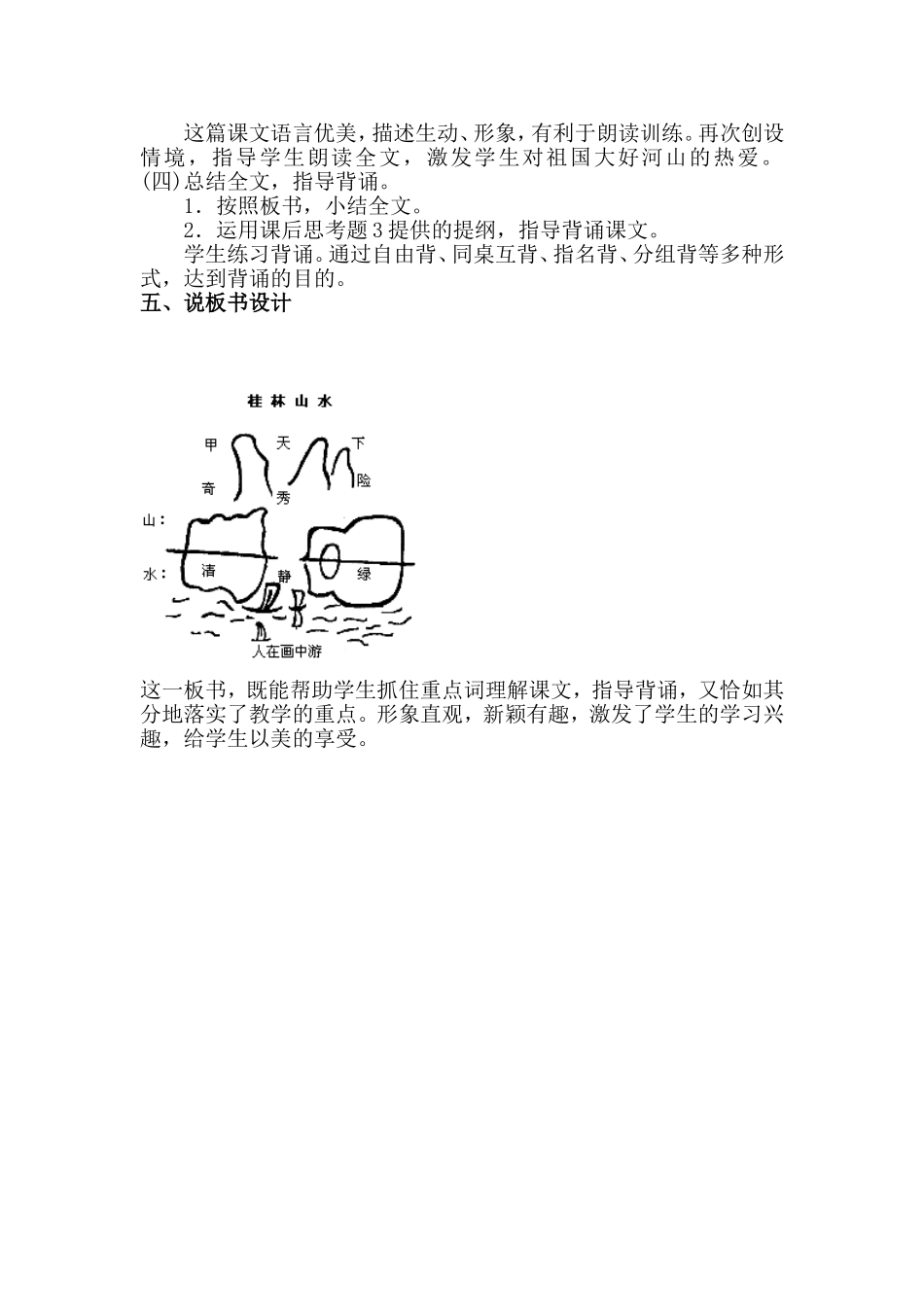 桂林山水 (2)_第3页