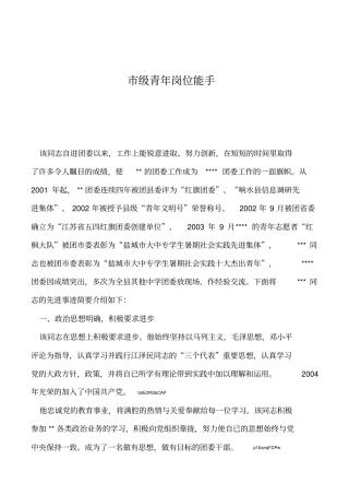 2019年级青年岗位能手