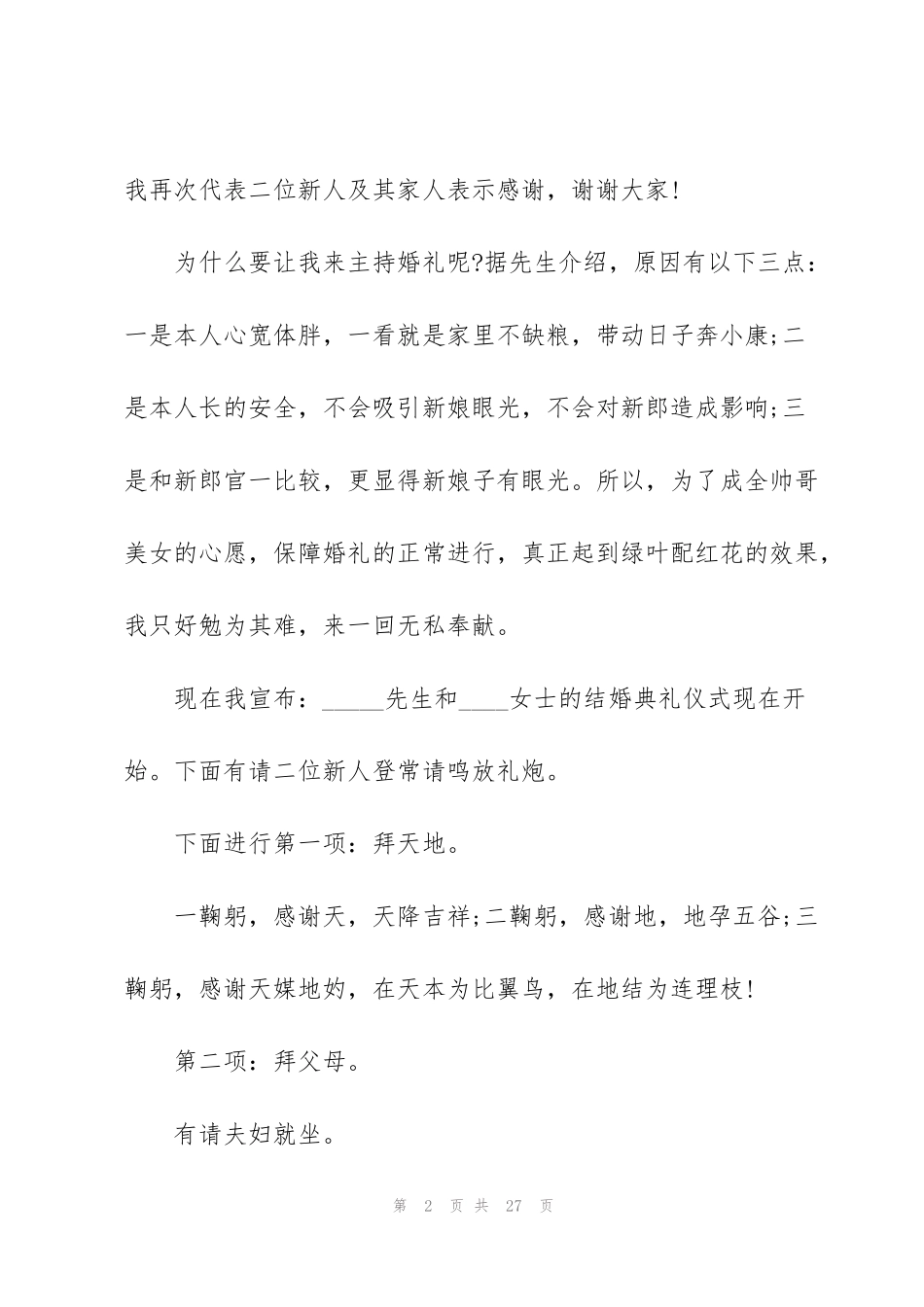 结婚典礼主持词简单范文_第2页