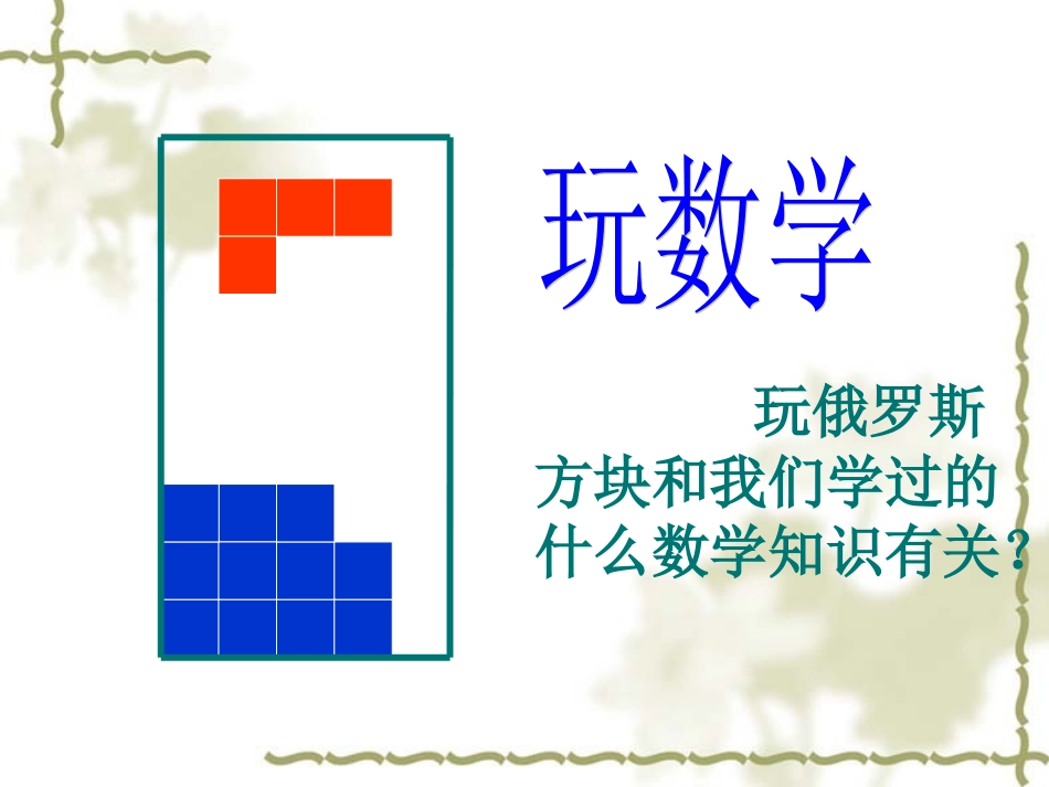 它们是怎样变过来的演示文稿转载_第1页
