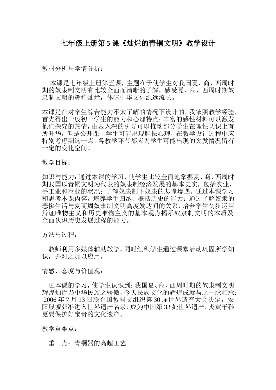 七年级上册第5课_第1页