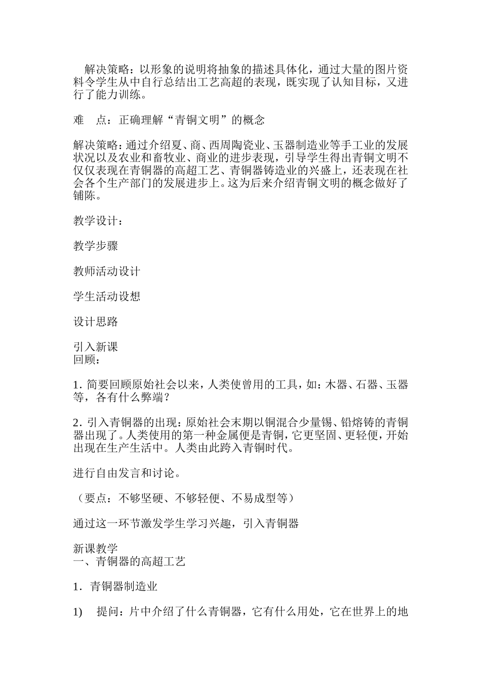 七年级上册第5课_第2页