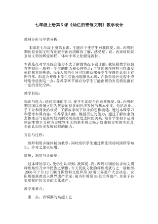 七年级上册第5课
