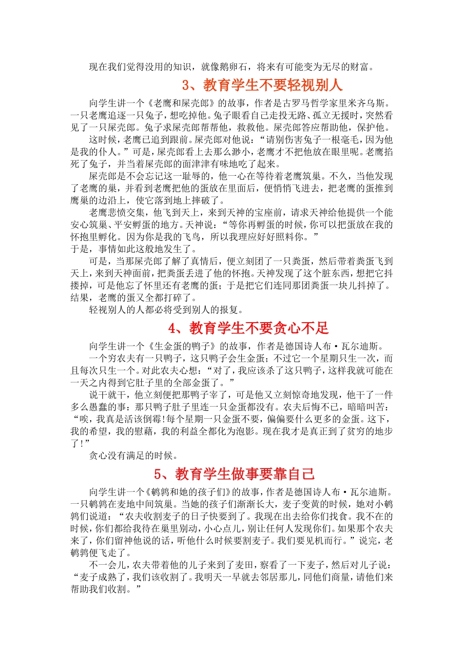 教育学生的经典故事1_第2页