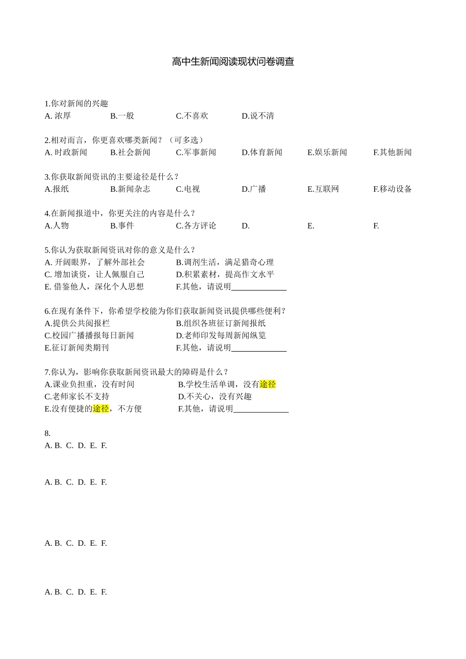 中学生新闻阅读调查问卷_第1页