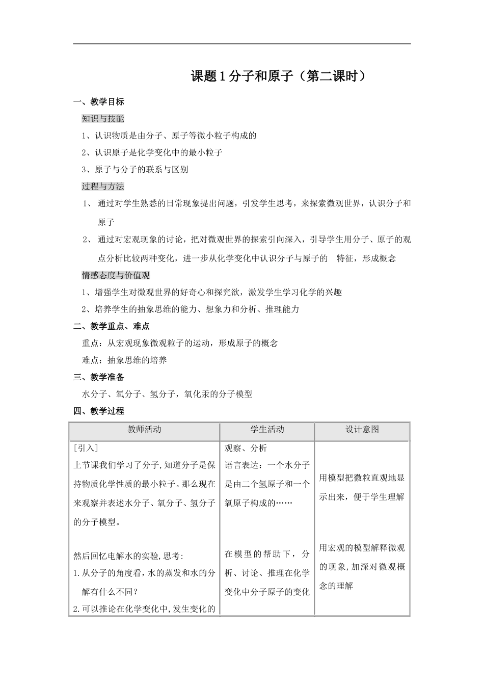 【教案二】课题1分子和原子（第2课时）_第1页