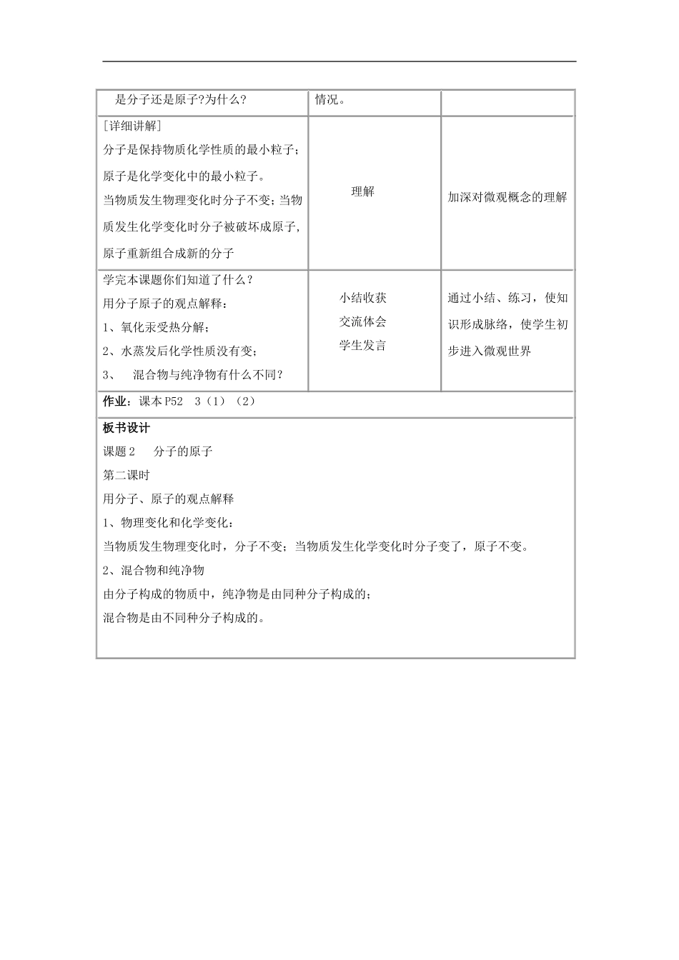 【教案二】课题1分子和原子（第2课时）_第2页