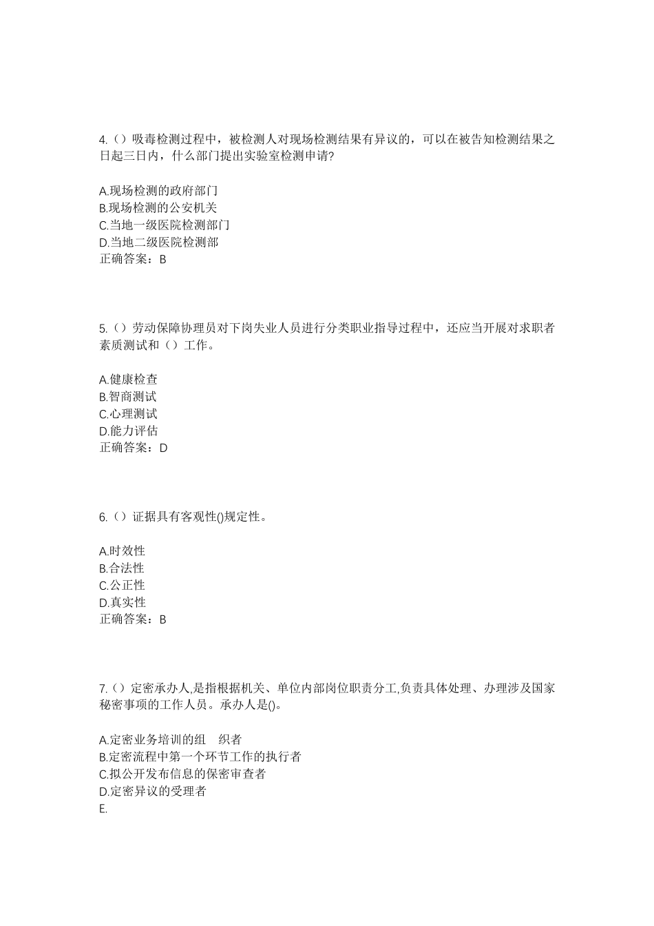 精品年安徽省芜湖市弋江区白马街道新山村社区工作人员考试模拟试题及答案精品_第2页
