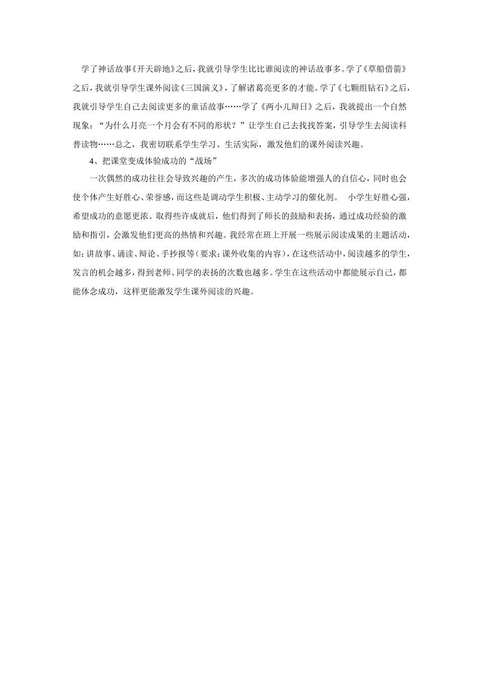 浅谈激发小学生课外阅读兴趣的策略3_第2页