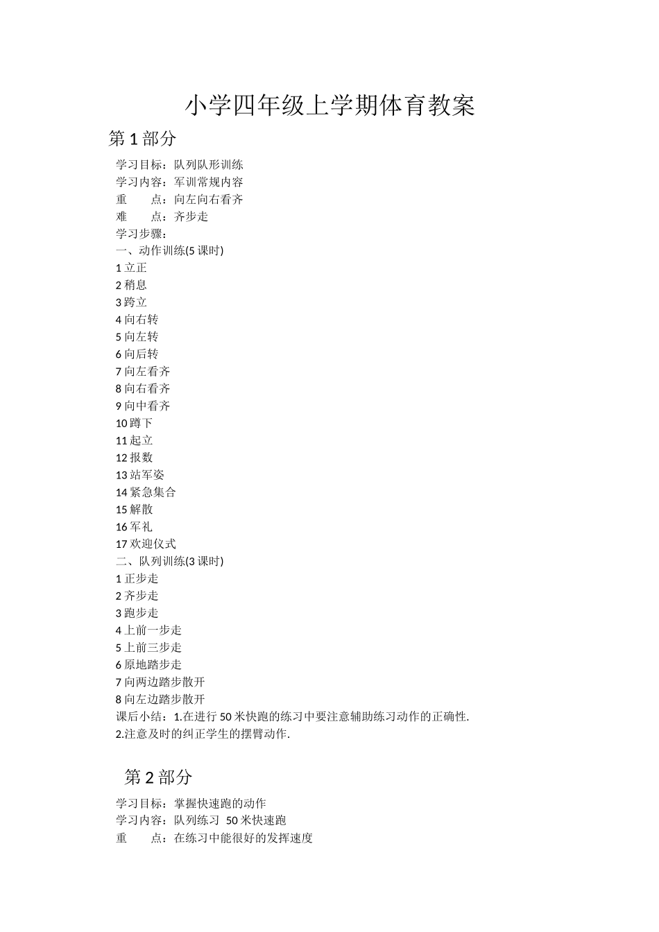 小学四年级体育全年级全册教案_第1页