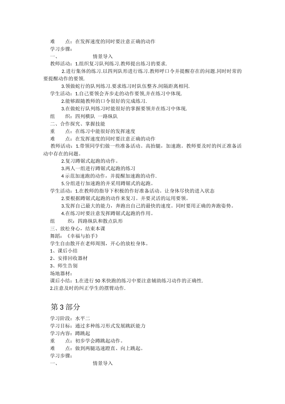 小学四年级体育全年级全册教案_第2页