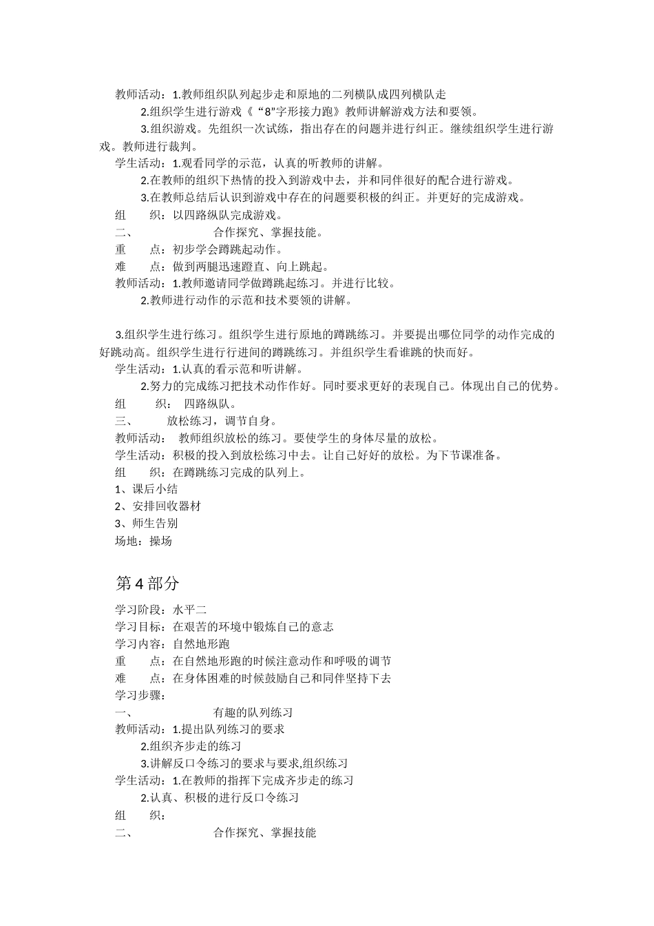 小学四年级体育全年级全册教案_第3页