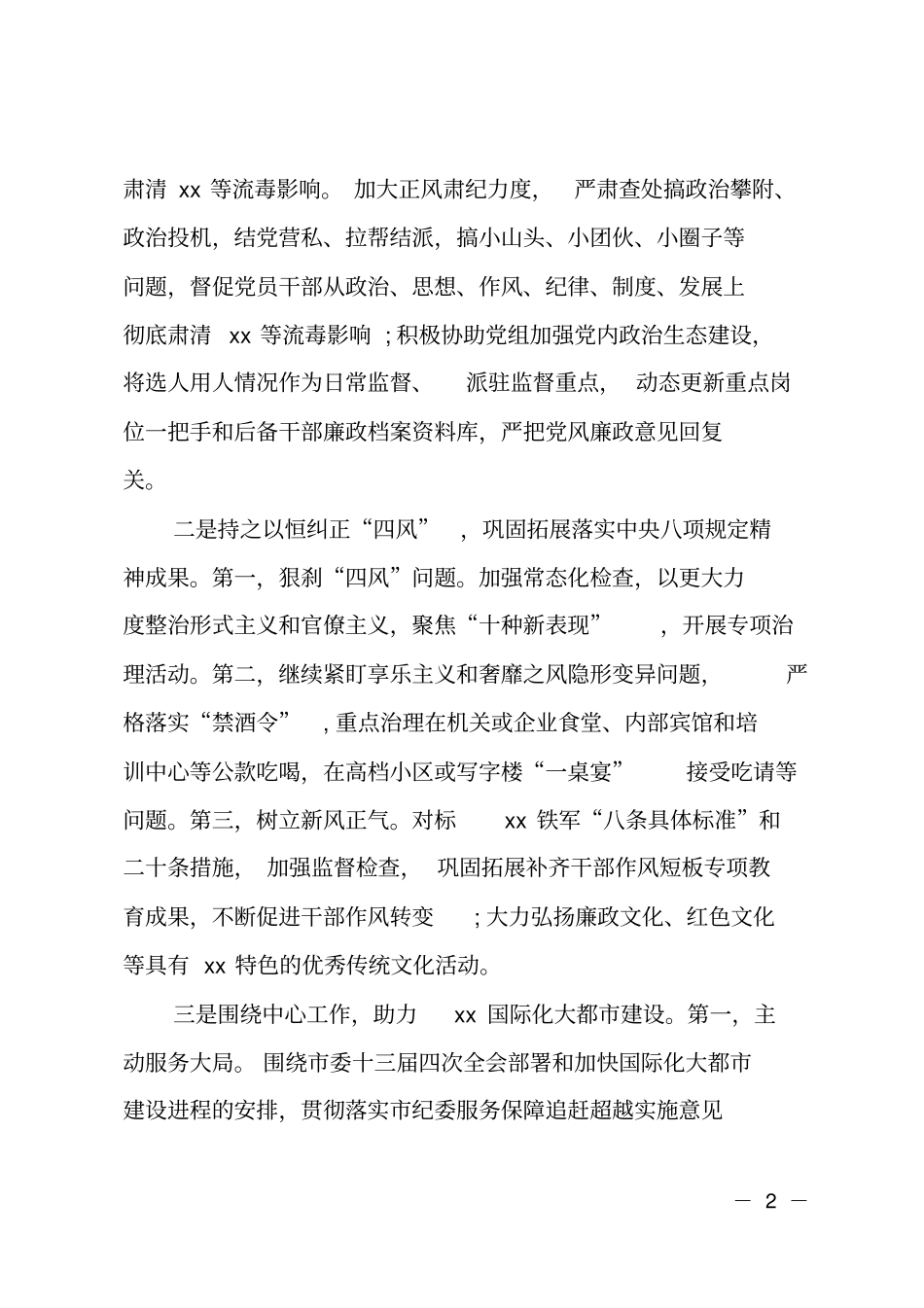 2019年纪检监察工作要点_第2页