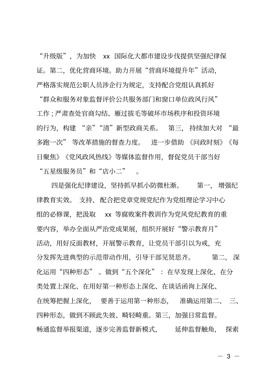 2019年纪检监察工作要点_第3页