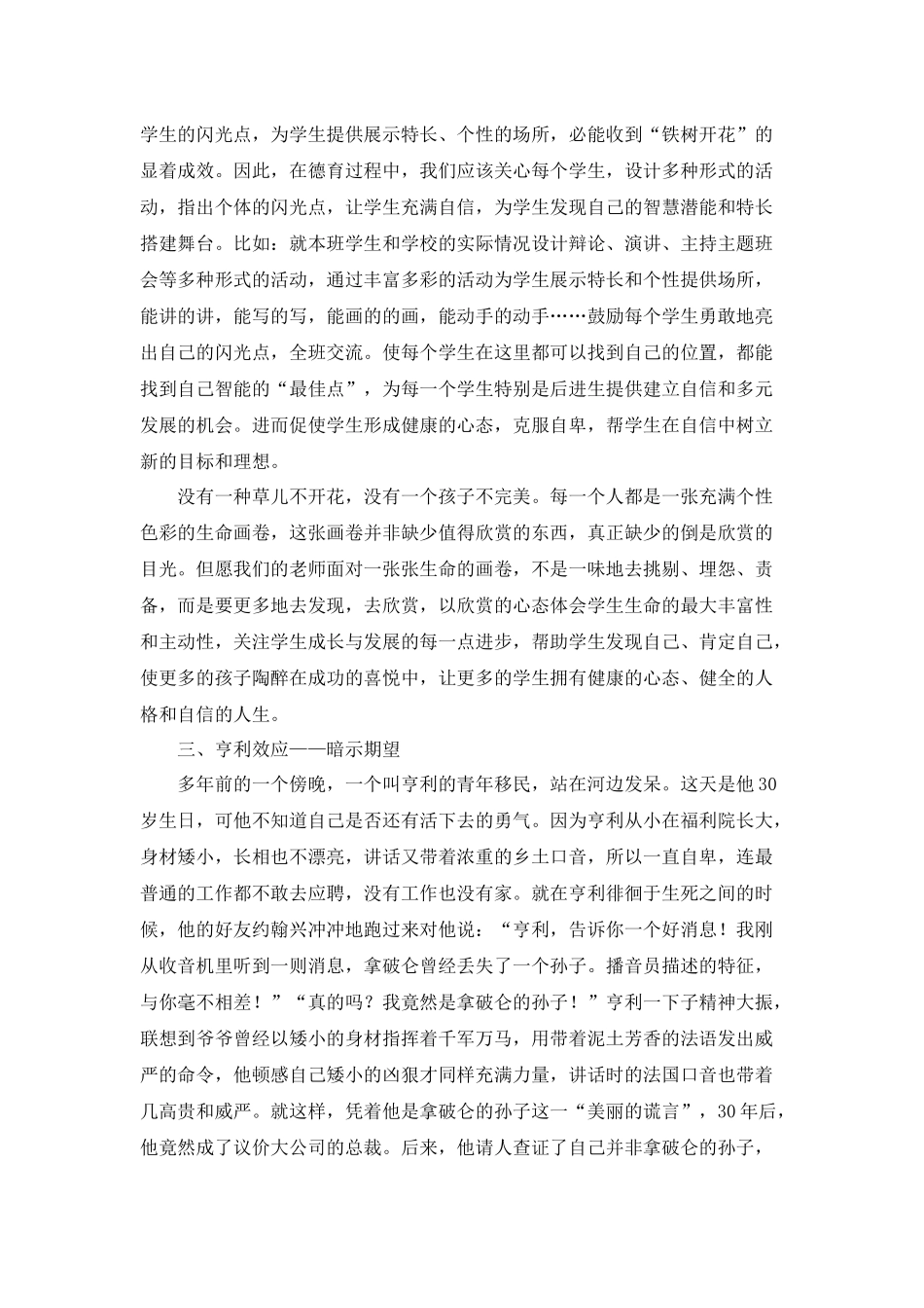 级管理必须重视的十种心理效应6_第2页