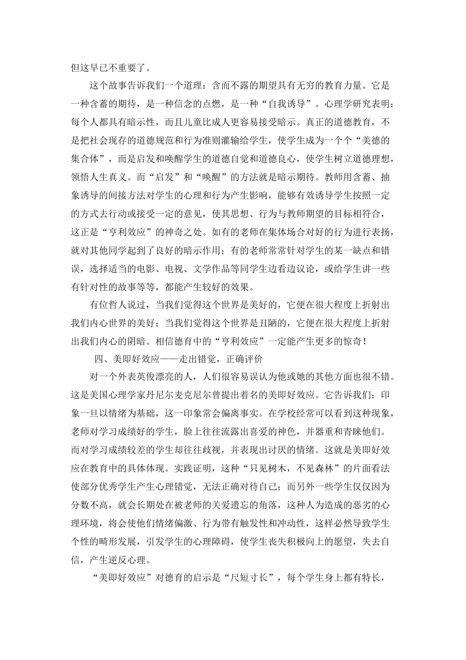 级管理必须重视的十种心理效应6_第3页