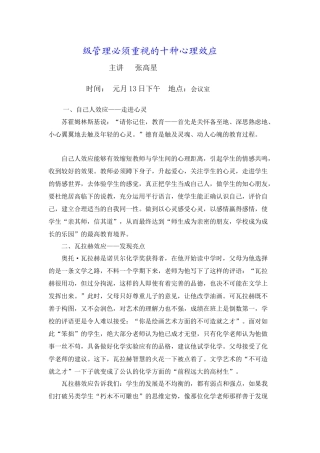 级管理必须重视的十种心理效应6