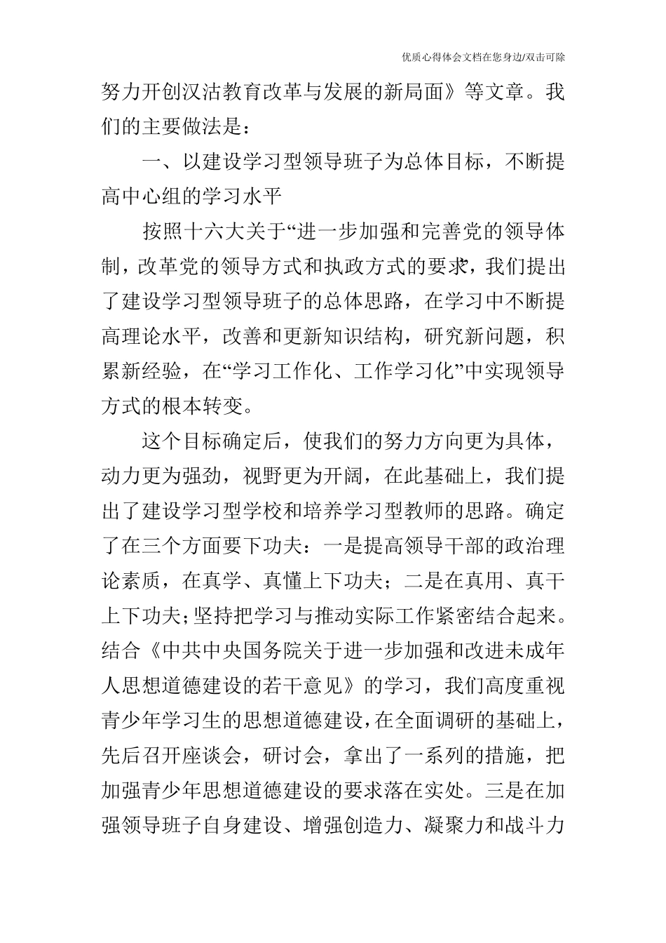 教育局党委理论学习中心组学习情况总结 _第2页