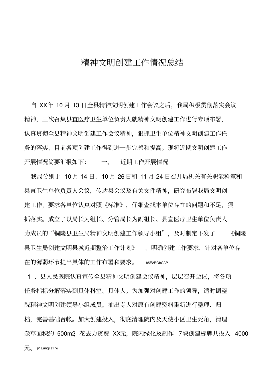 2019年精神文明创建工作情况总结_第1页