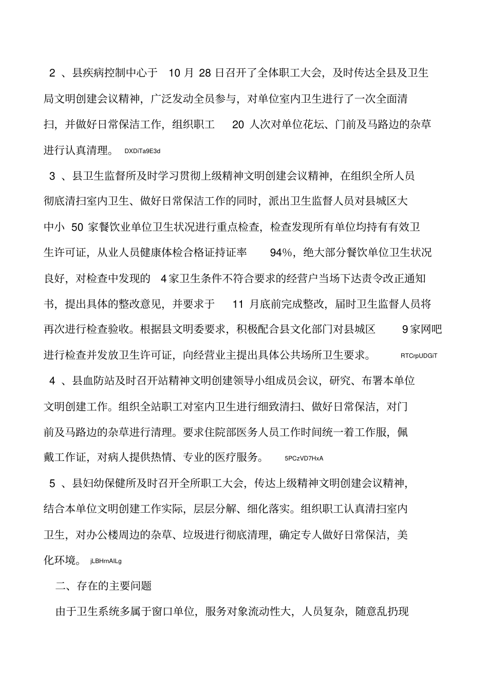 2019年精神文明创建工作情况总结_第2页