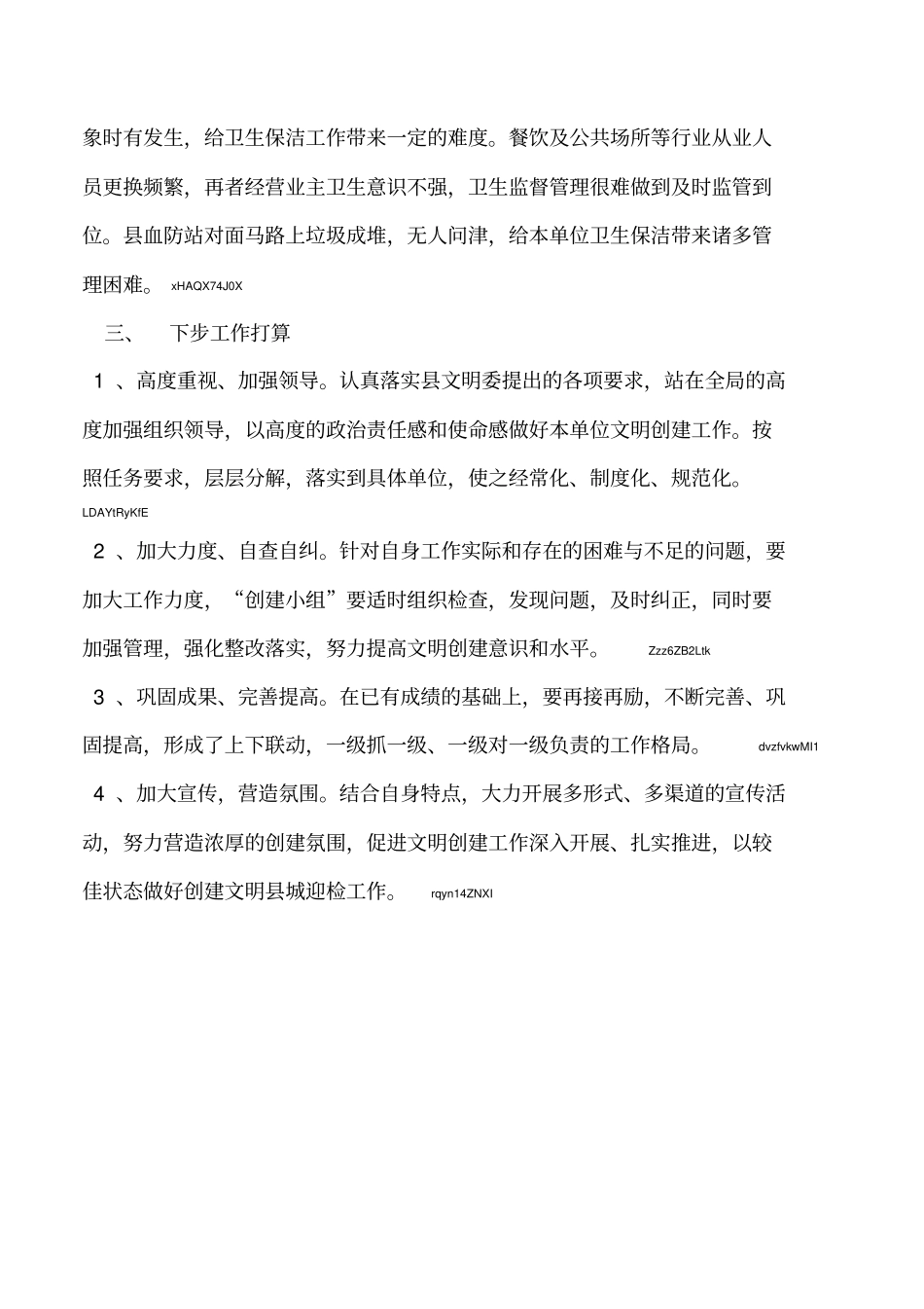 2019年精神文明创建工作情况总结_第3页