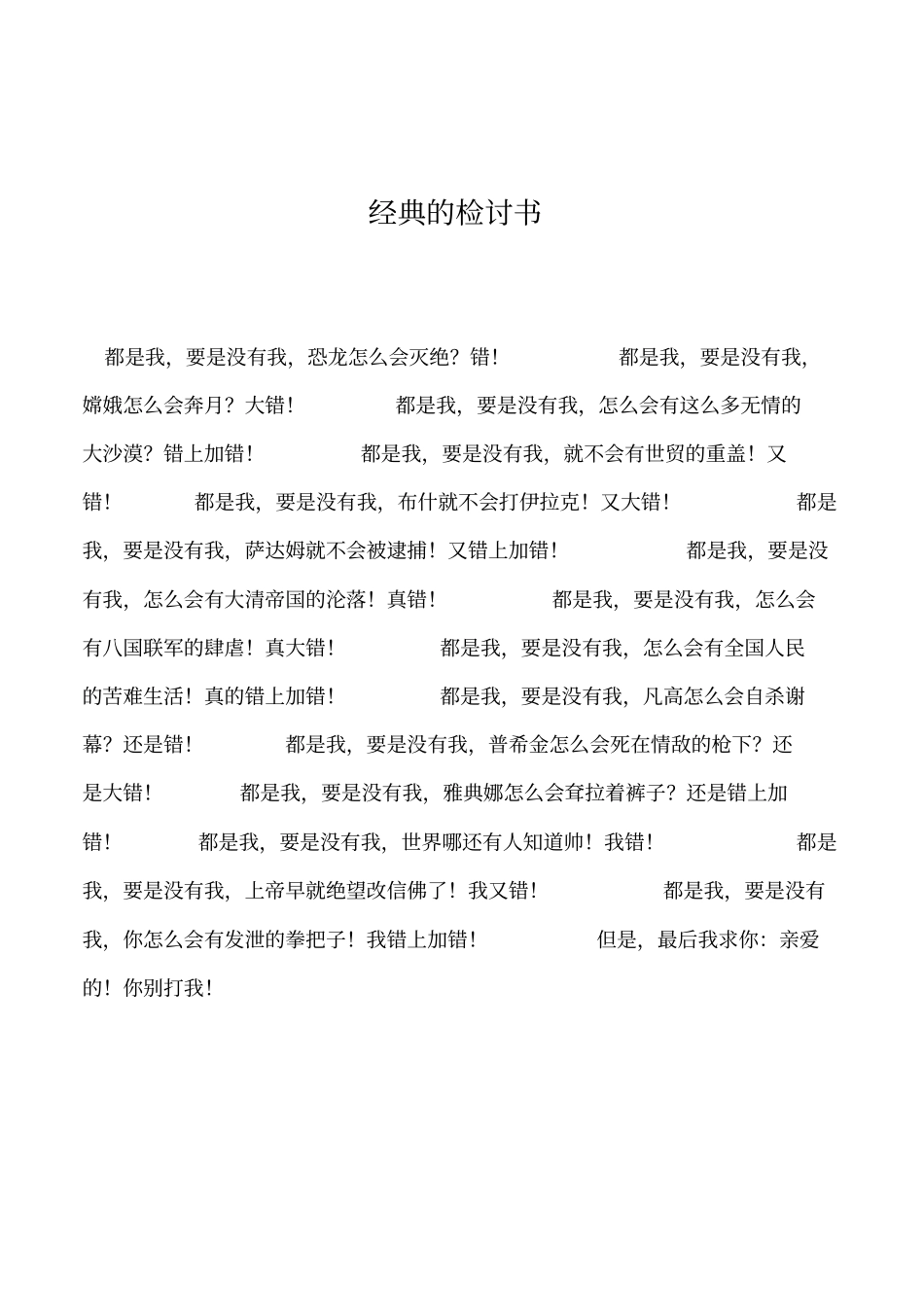 2019年经典的检讨书_第1页