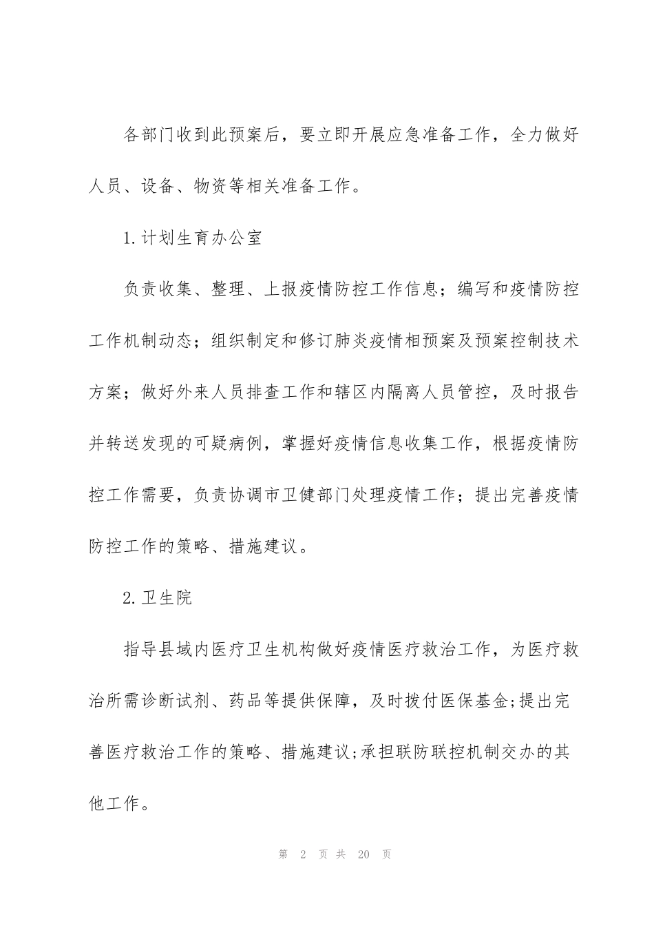 街道2022年全员核酸检测工作方案_第2页