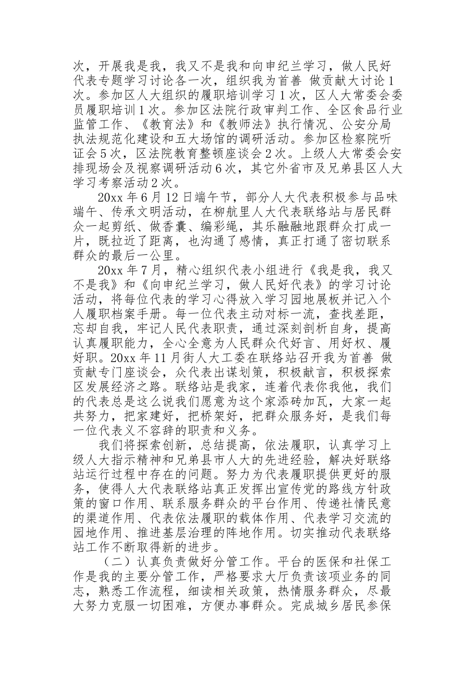 街道班子干部个人述职报告_第2页