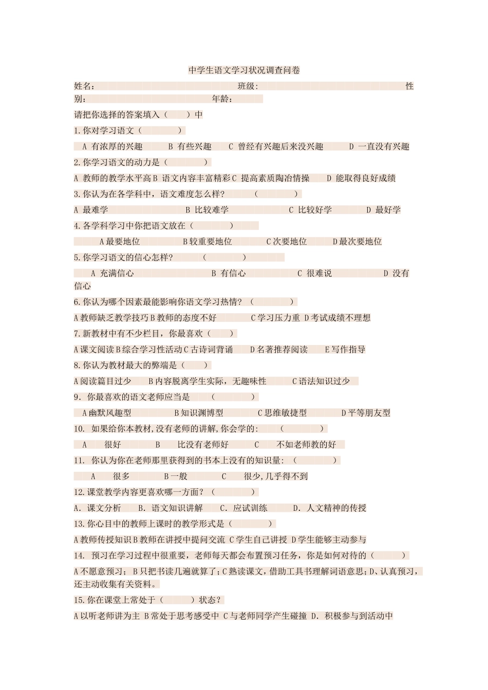 中学生语文学习状况调查问卷_第1页