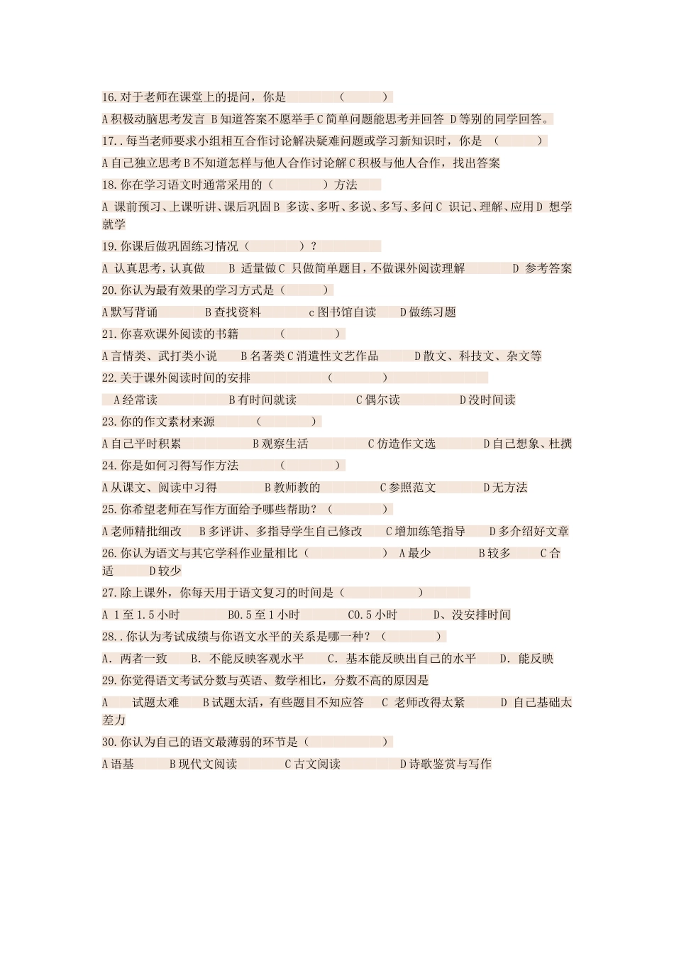 中学生语文学习状况调查问卷_第2页