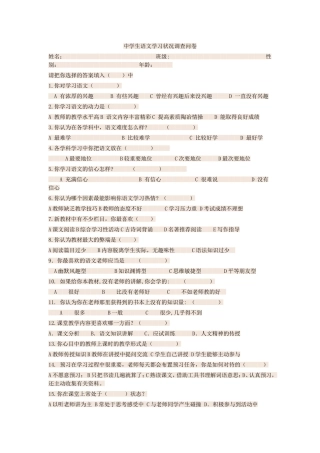 中学生语文学习状况调查问卷