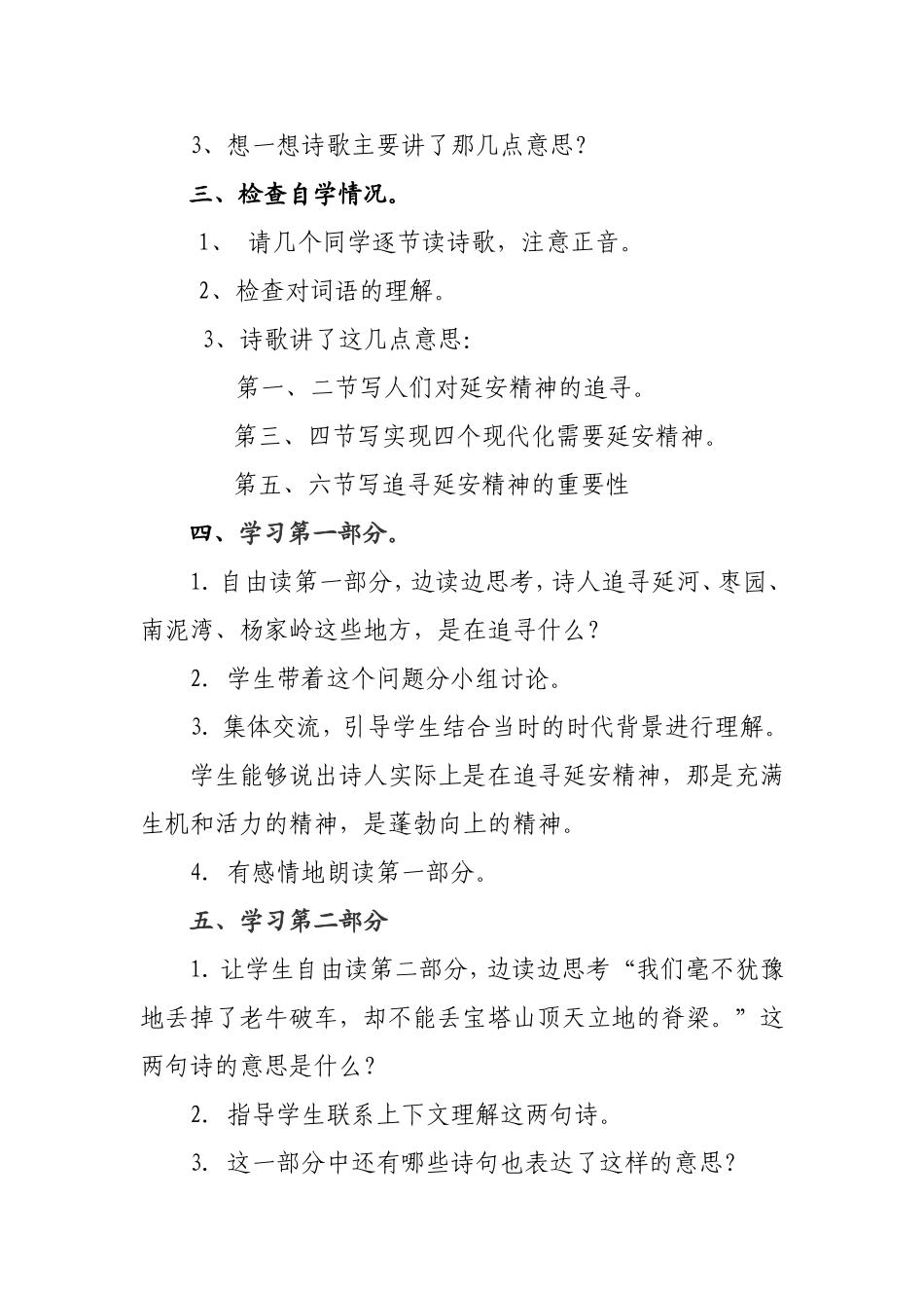 《延安_我把你追寻》教学设计_第2页