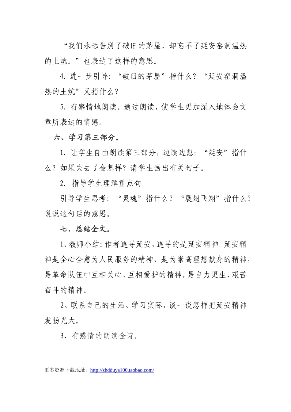 《延安_我把你追寻》教学设计_第3页