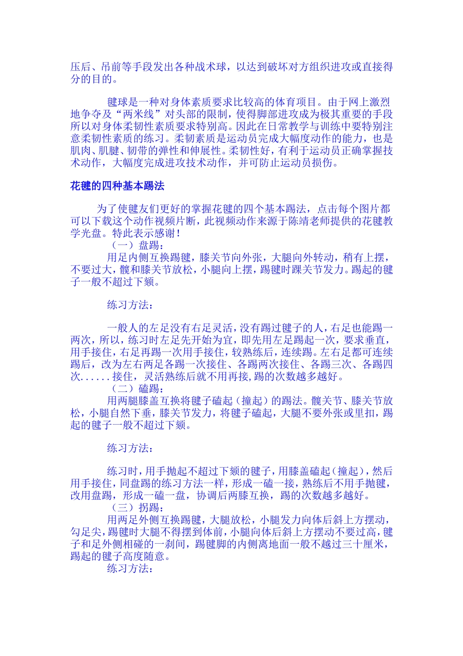 一年级体育教案毽球_第2页