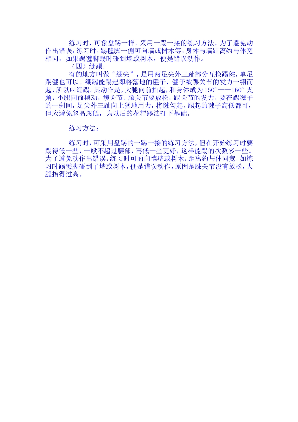 一年级体育教案毽球_第3页
