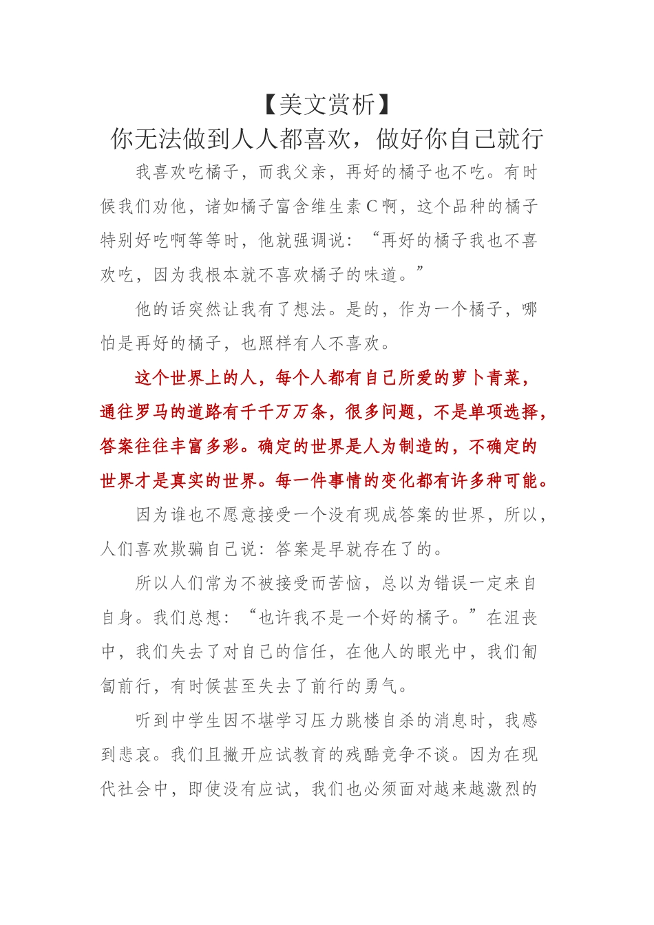 [美文欣赏]你无法做到人人喜欢，做好自己就行了_第1页