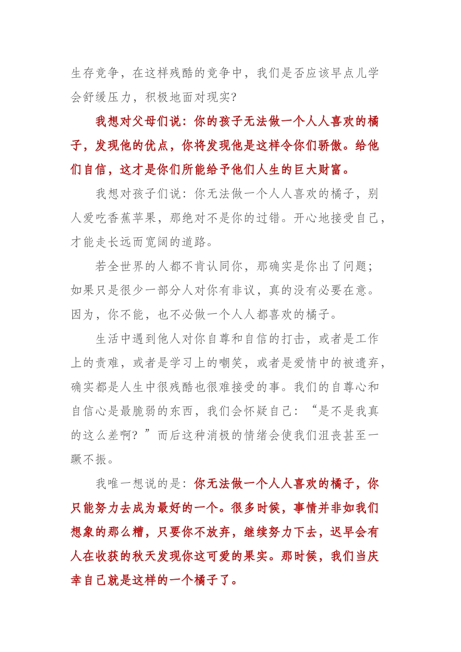 [美文欣赏]你无法做到人人喜欢，做好自己就行了_第2页