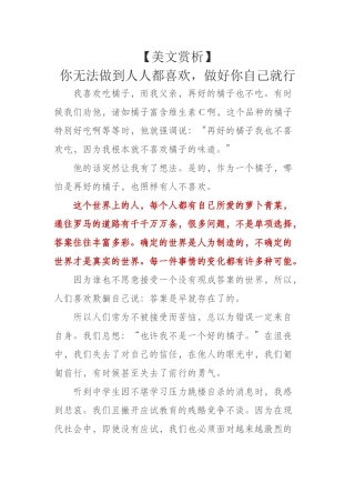 [美文欣赏]你无法做到人人喜欢，做好自己就行了
