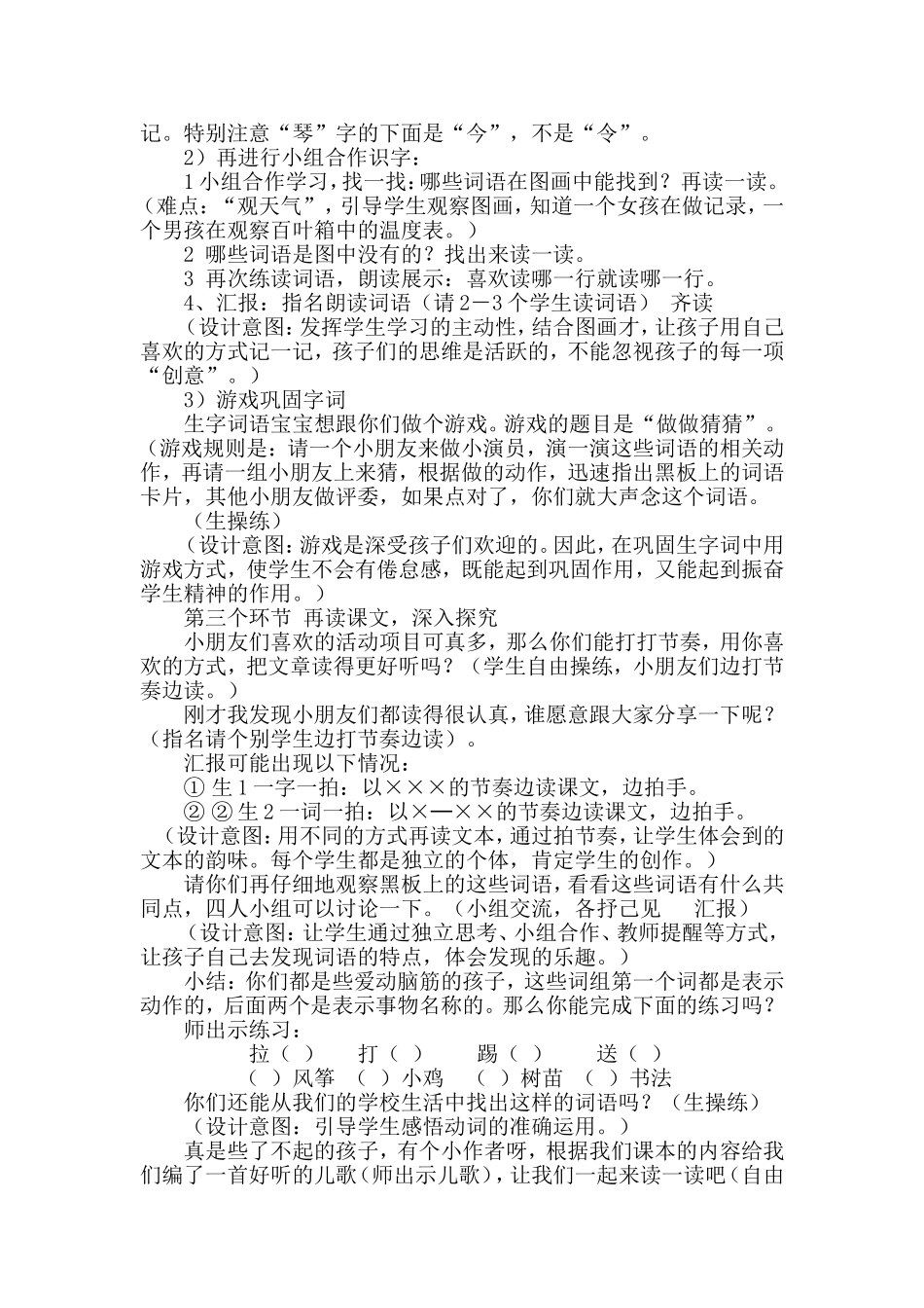 识字二说课稿冯娟娟_第2页