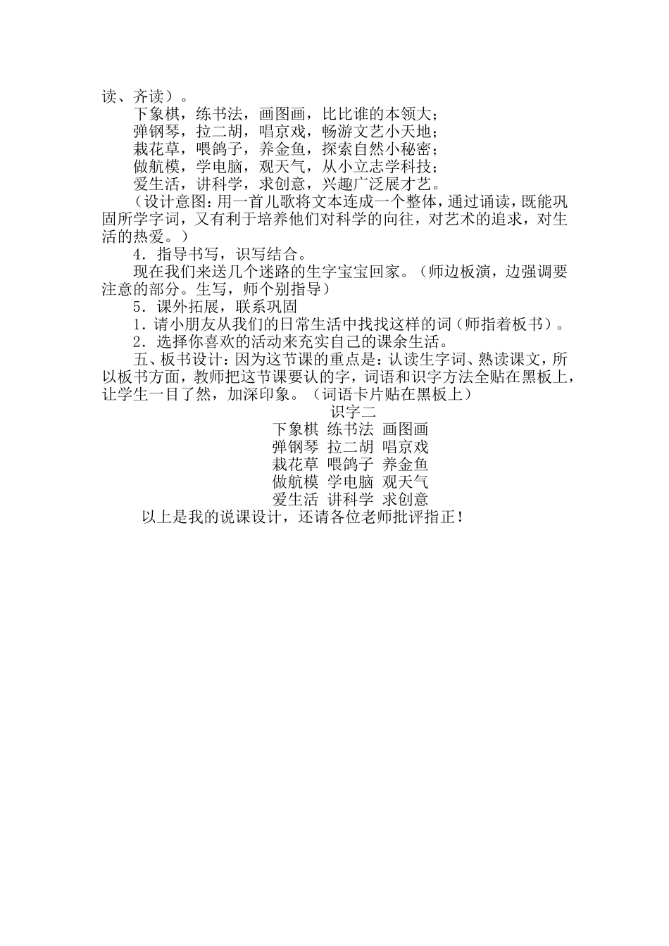 识字二说课稿冯娟娟_第3页
