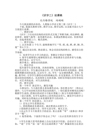 识字二说课稿冯娟娟