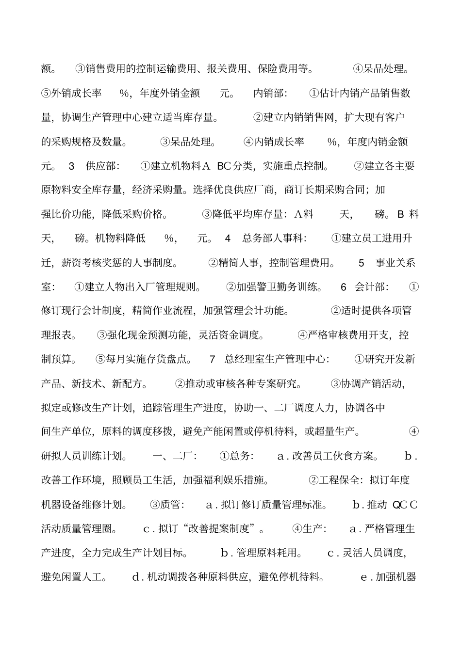 2019年经营计划与预算制度实例_第2页