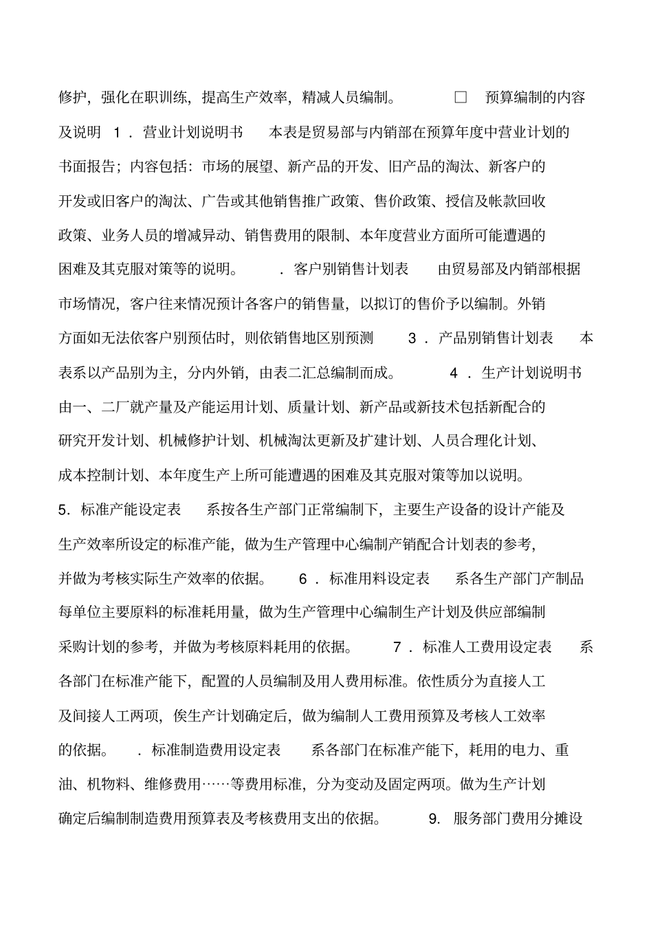 2019年经营计划与预算制度实例_第3页