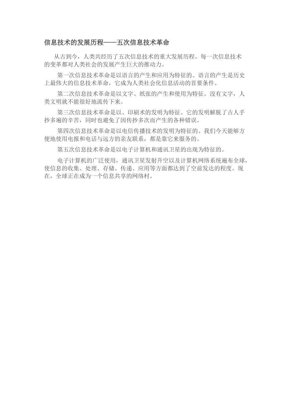 信息技术的发展历程_第1页