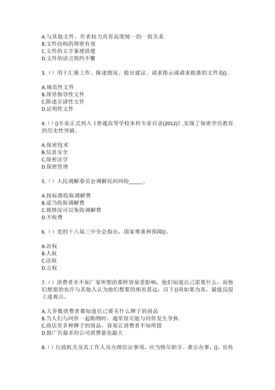 精品省衡阳市祁东县白鹤街道排山村社区工作人员(综合考点共100题)模拟精品_第2页