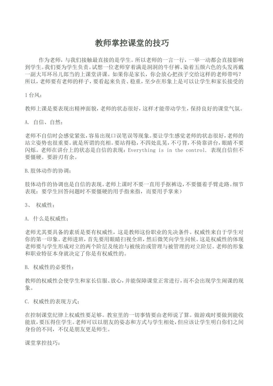 教师掌控课堂的技巧_第1页